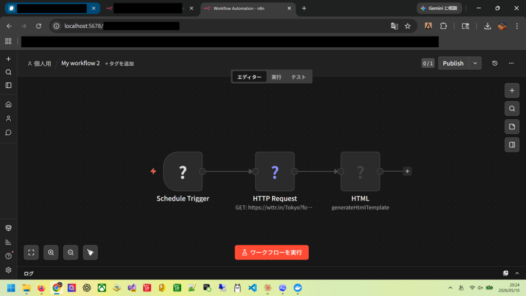 n8nはブラウザで操作する