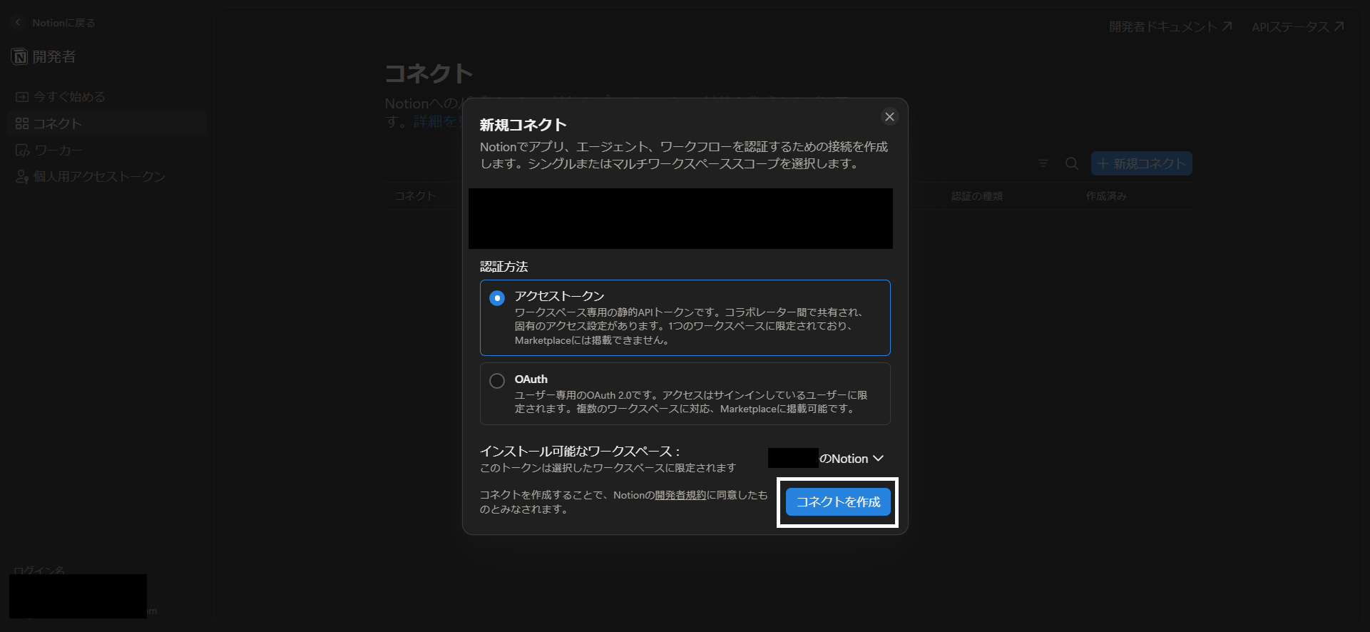 新規コネクト作成画面でコネクト名にn8nを入力し、認証方法でアクセストークンを選んだ状態。