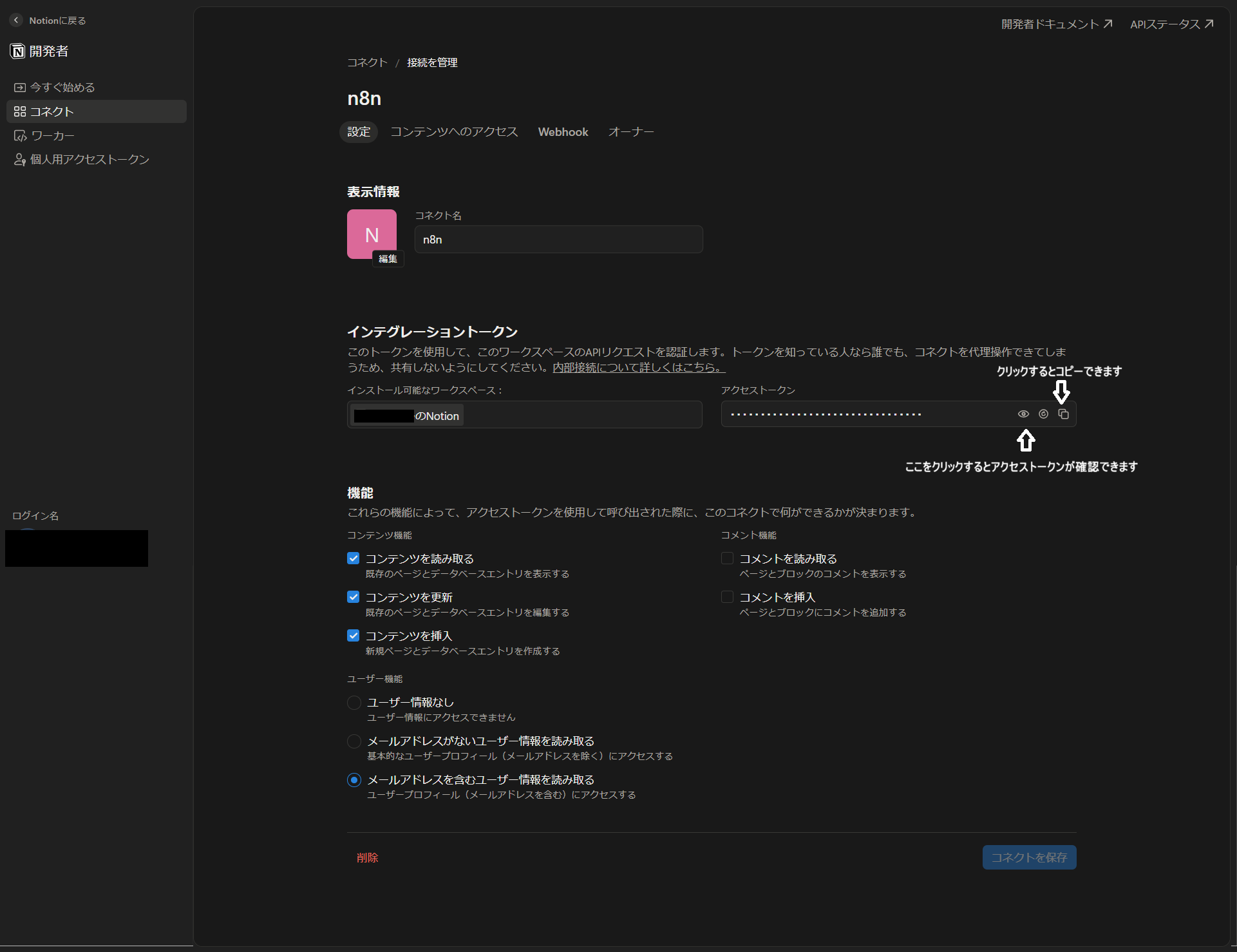 コネクト設定画面のインテグレーショントークン欄。アクセストークンが伏せ字で表示され、コピーアイコンがある。