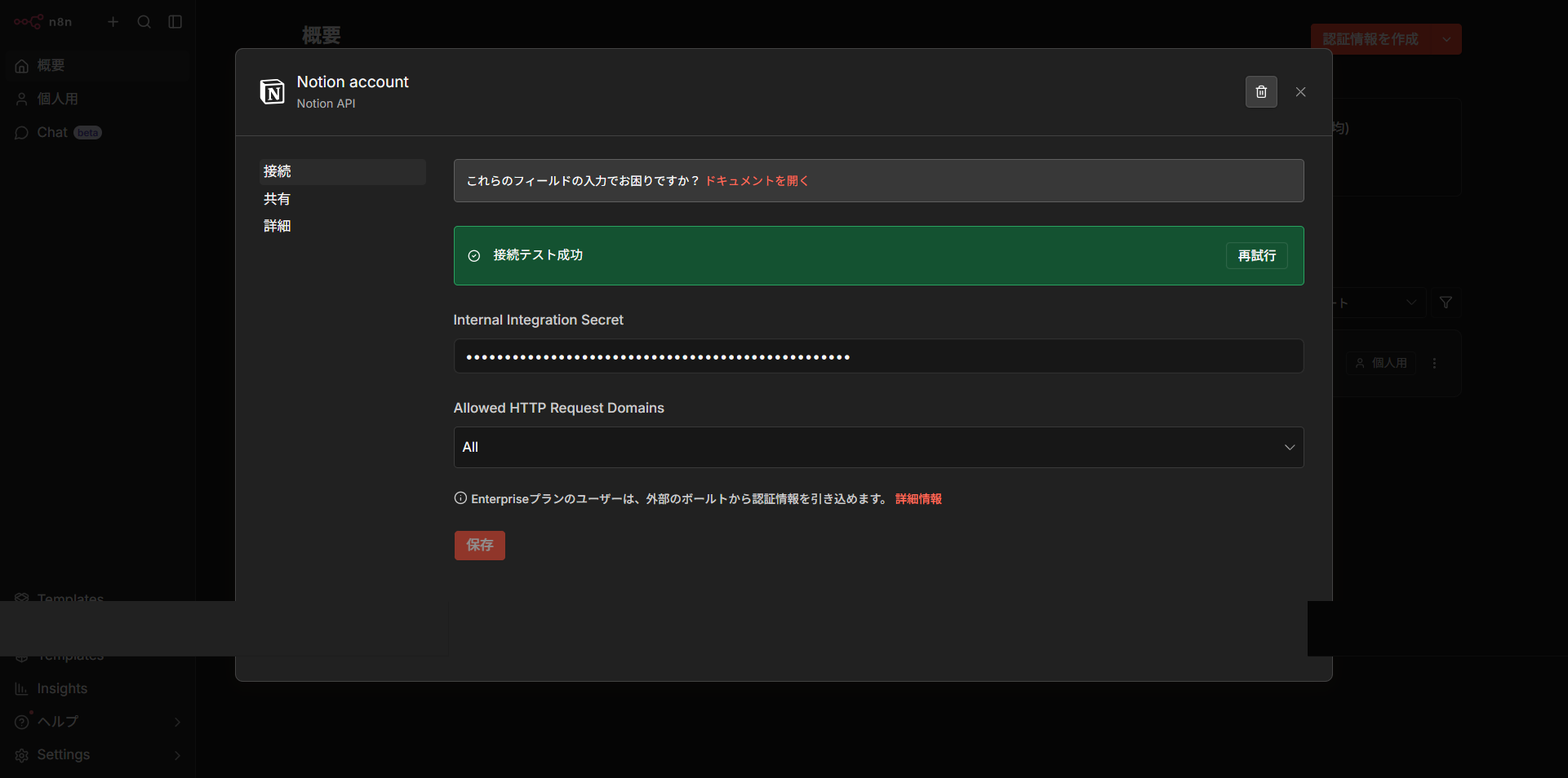 n8nのNotion認証情報画面で、接続テスト成功と緑色で表示された状態。