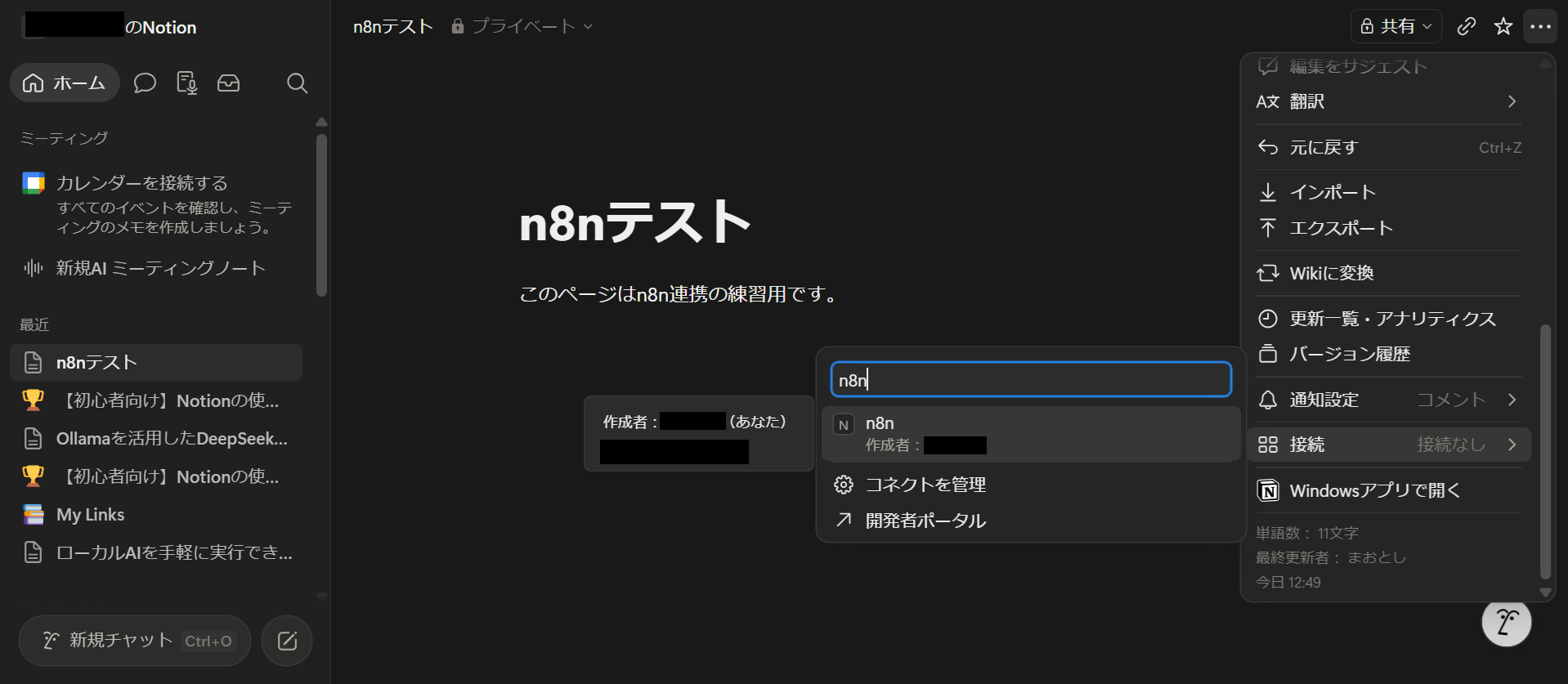 Notionの接続の検索画面で、コネクトのn8nが候補に表示されている。